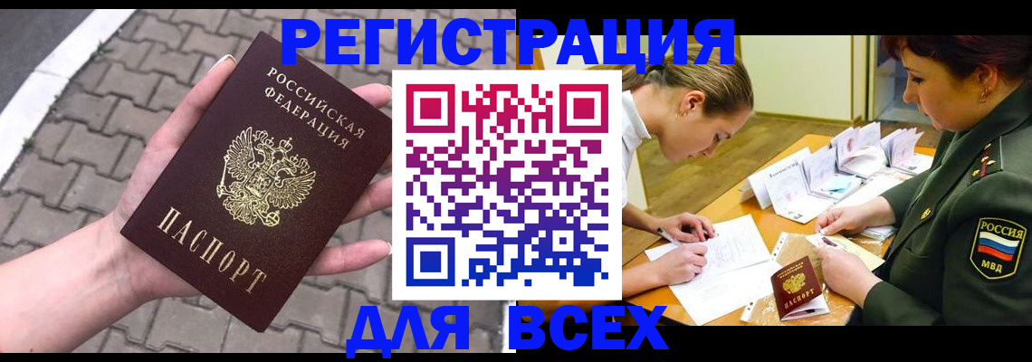 прописка законно в Петровск-Забайкальском